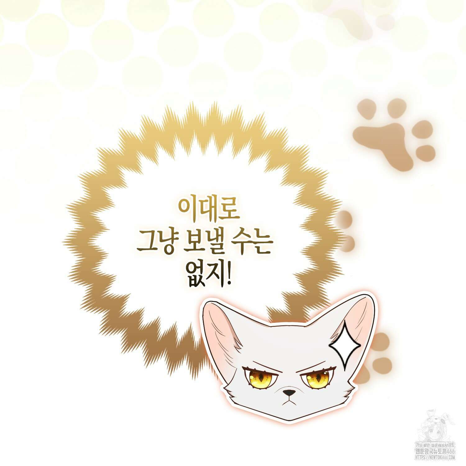 대공가의 여우 황녀님 63화 107