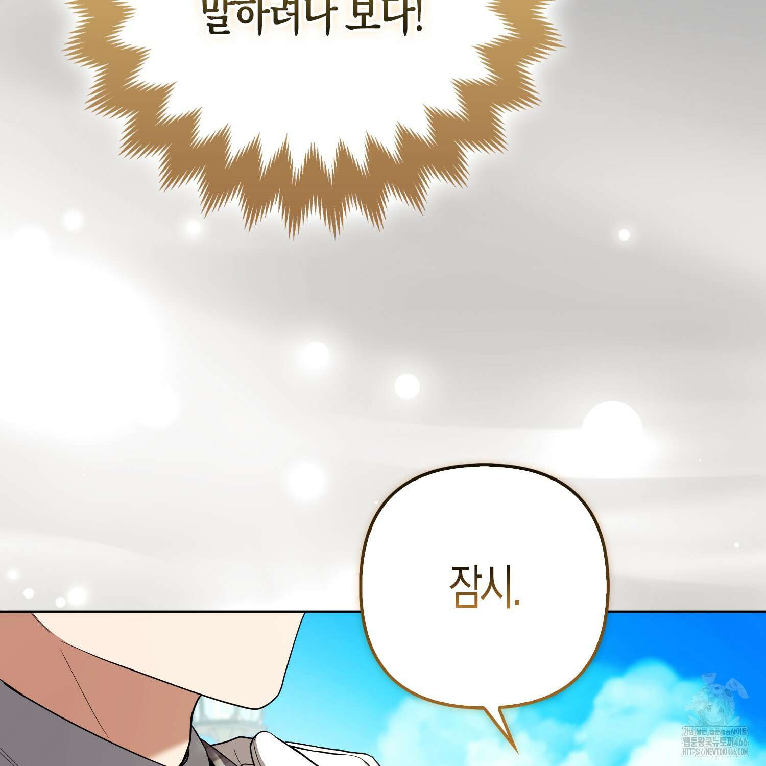 대공가의 여우 황녀님 63화 119