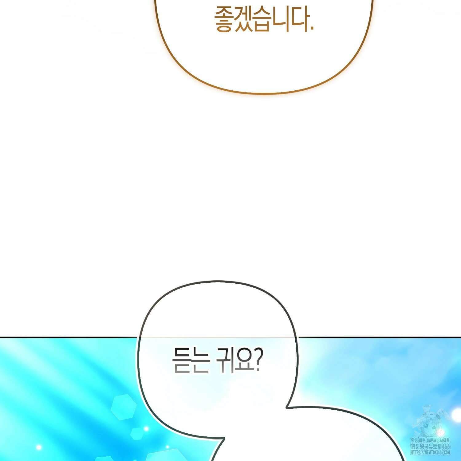 대공가의 여우 황녀님 63화 122