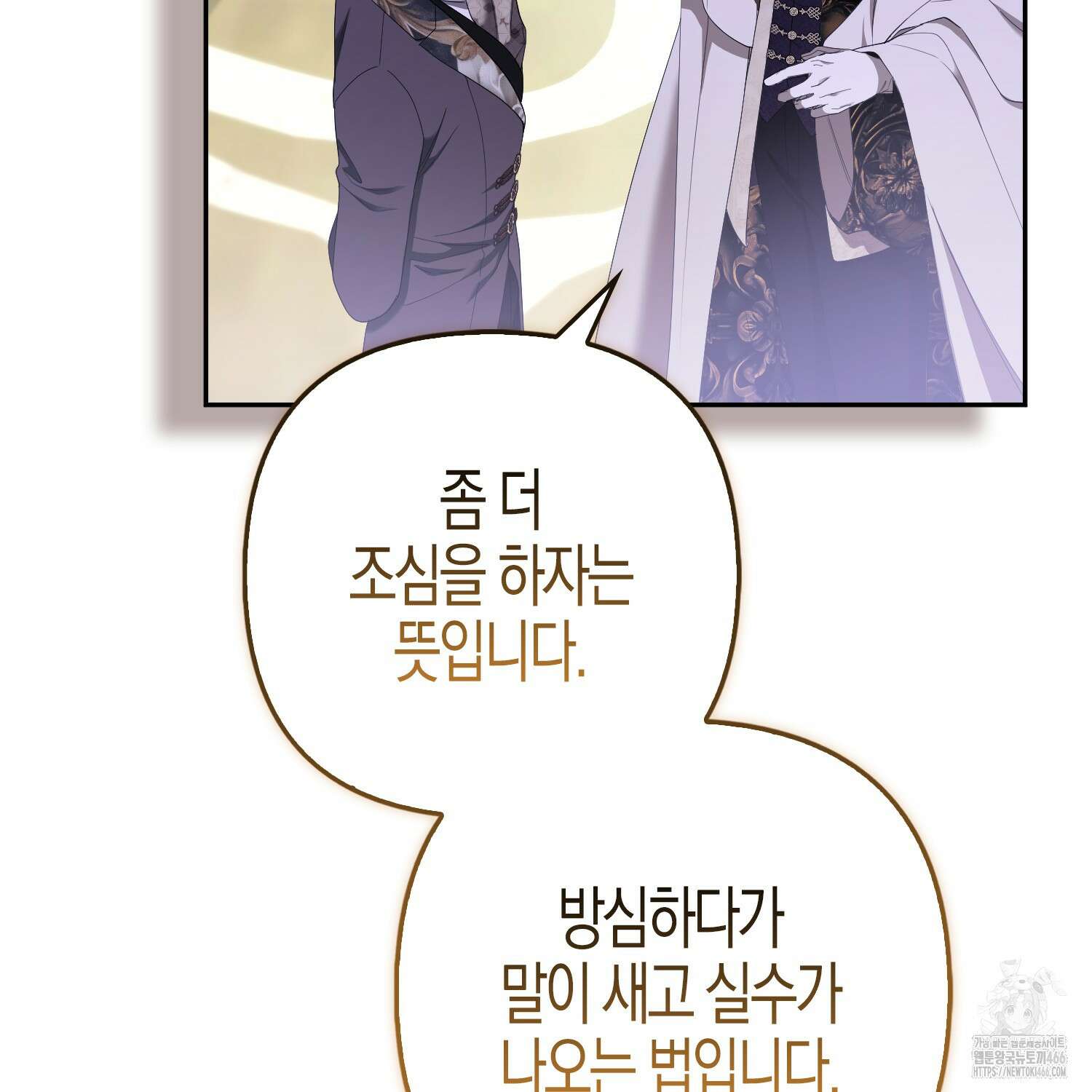대공가의 여우 황녀님 63화 127