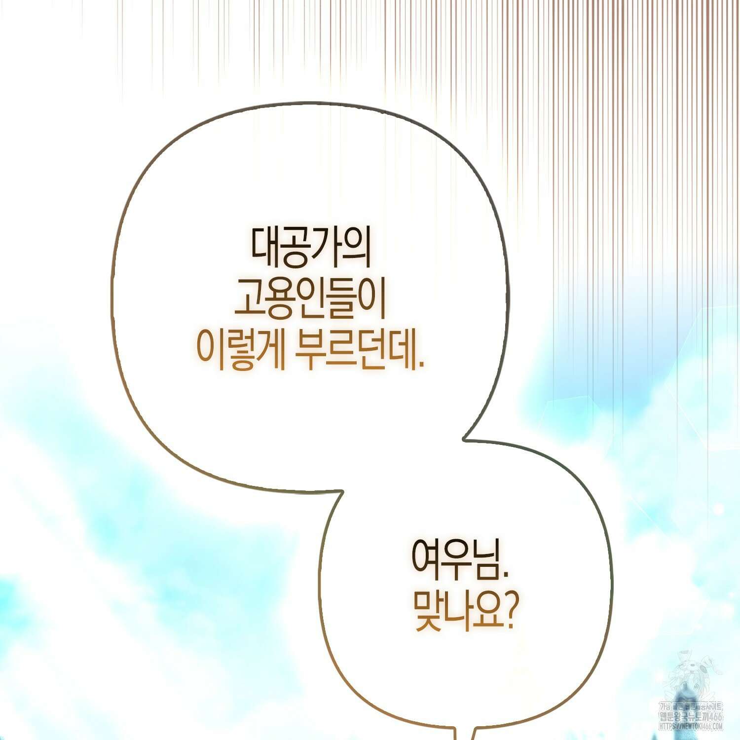대공가의 여우 황녀님 63화 133