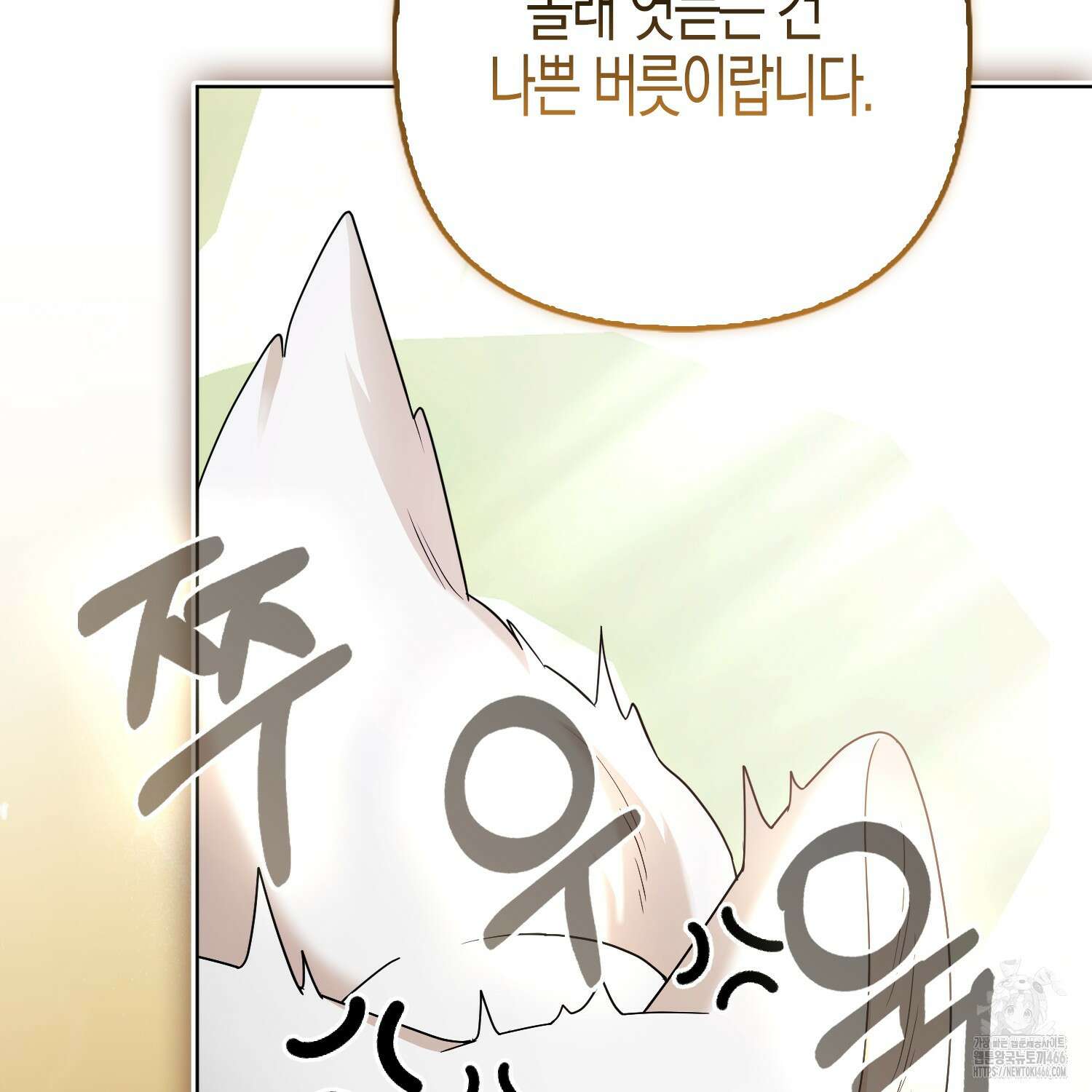 대공가의 여우 황녀님 63화 141