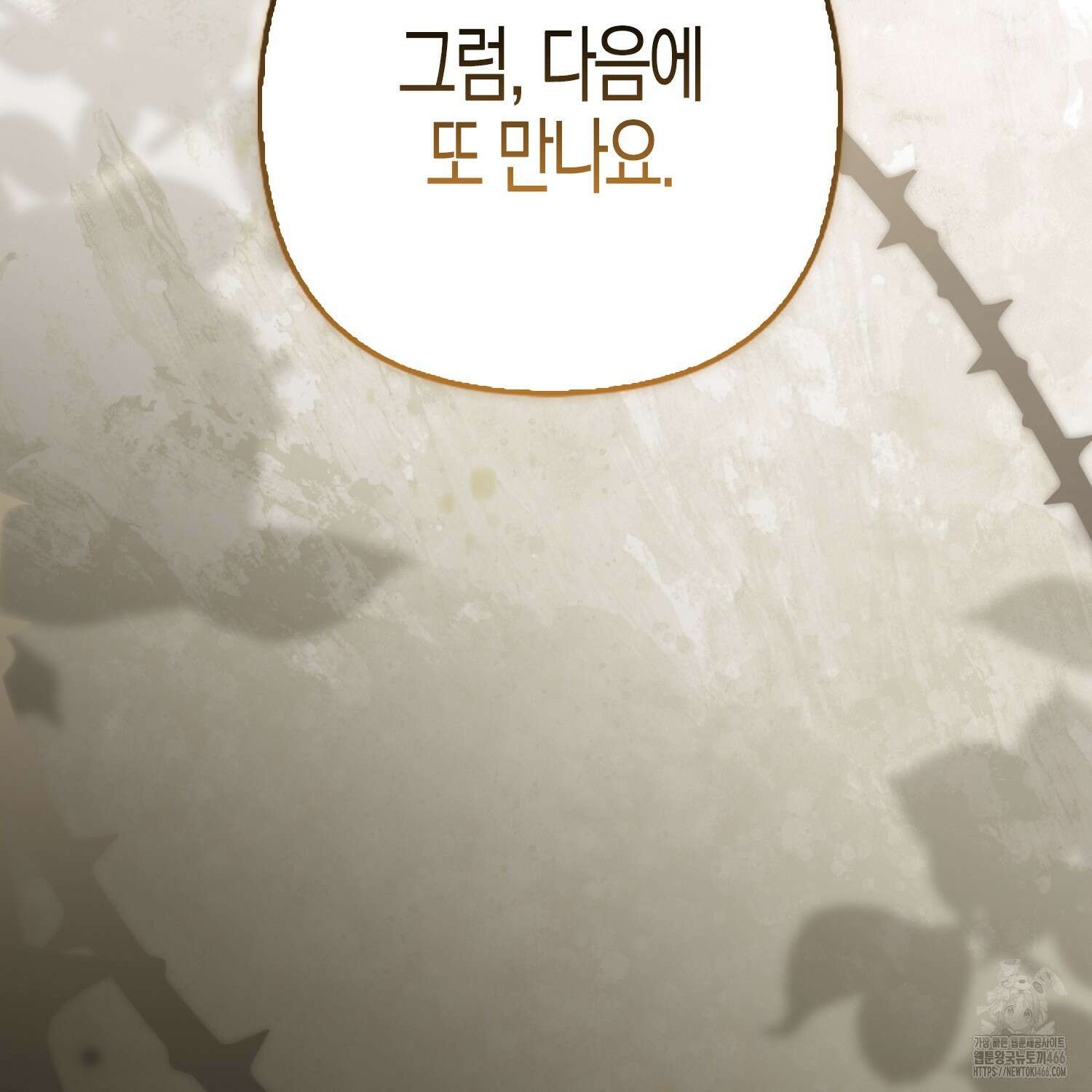 대공가의 여우 황녀님 63화 145
