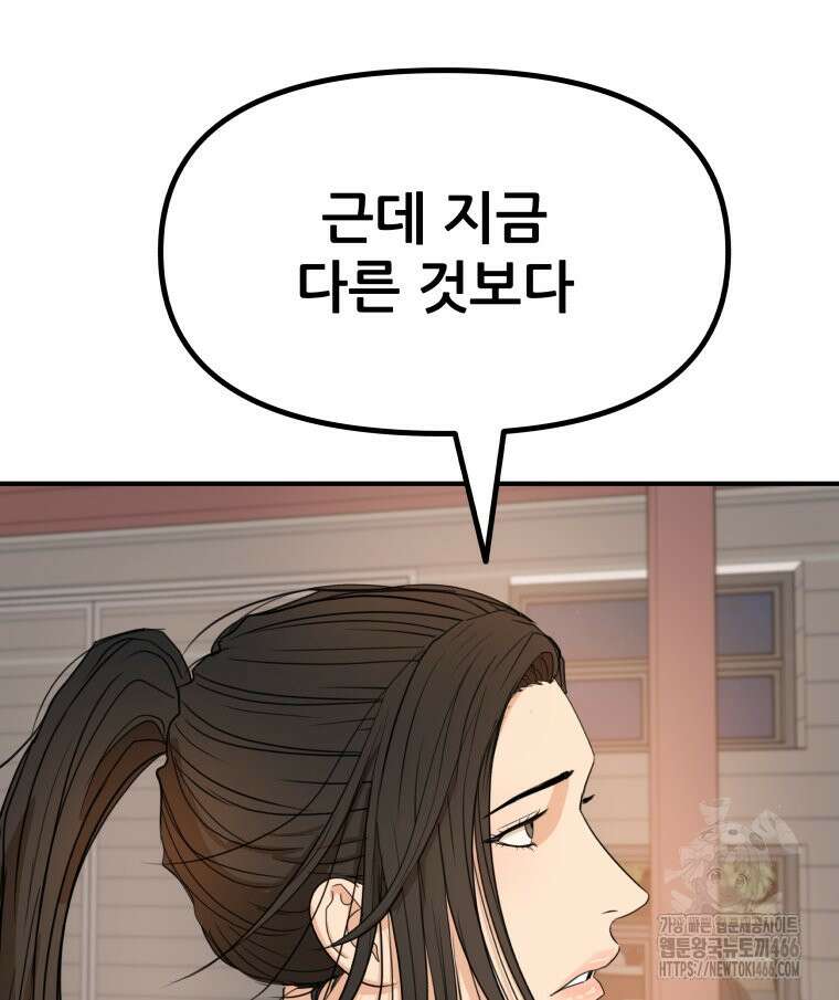 가드패스 168화 8