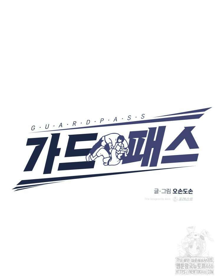 가드패스 168화 18