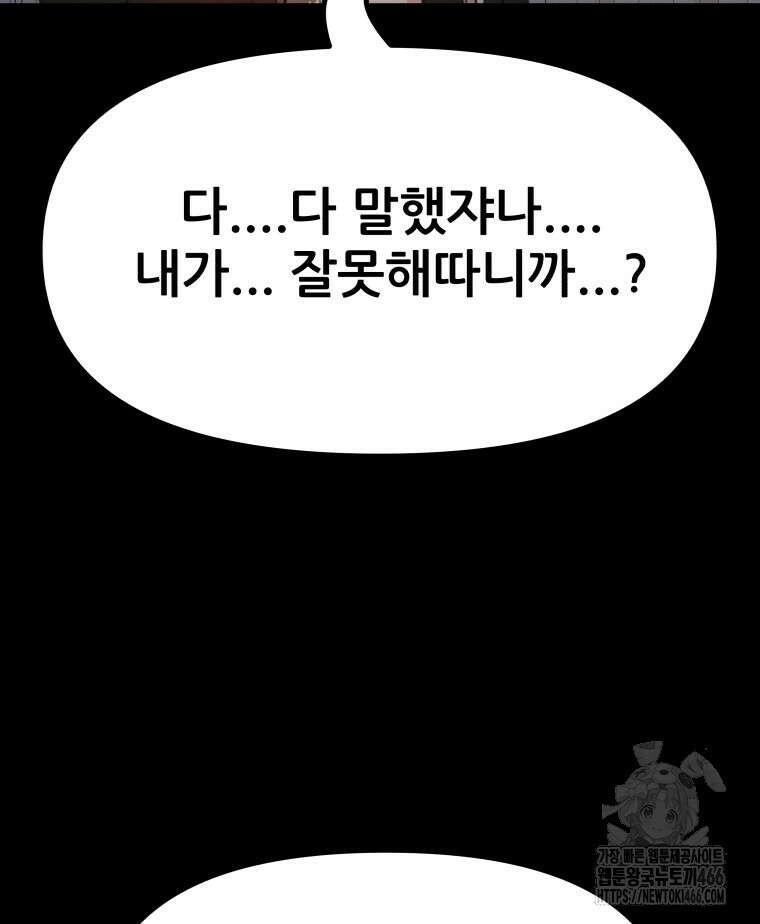 가드패스 168화 37