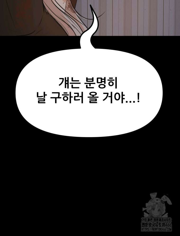 가드패스 168화 41