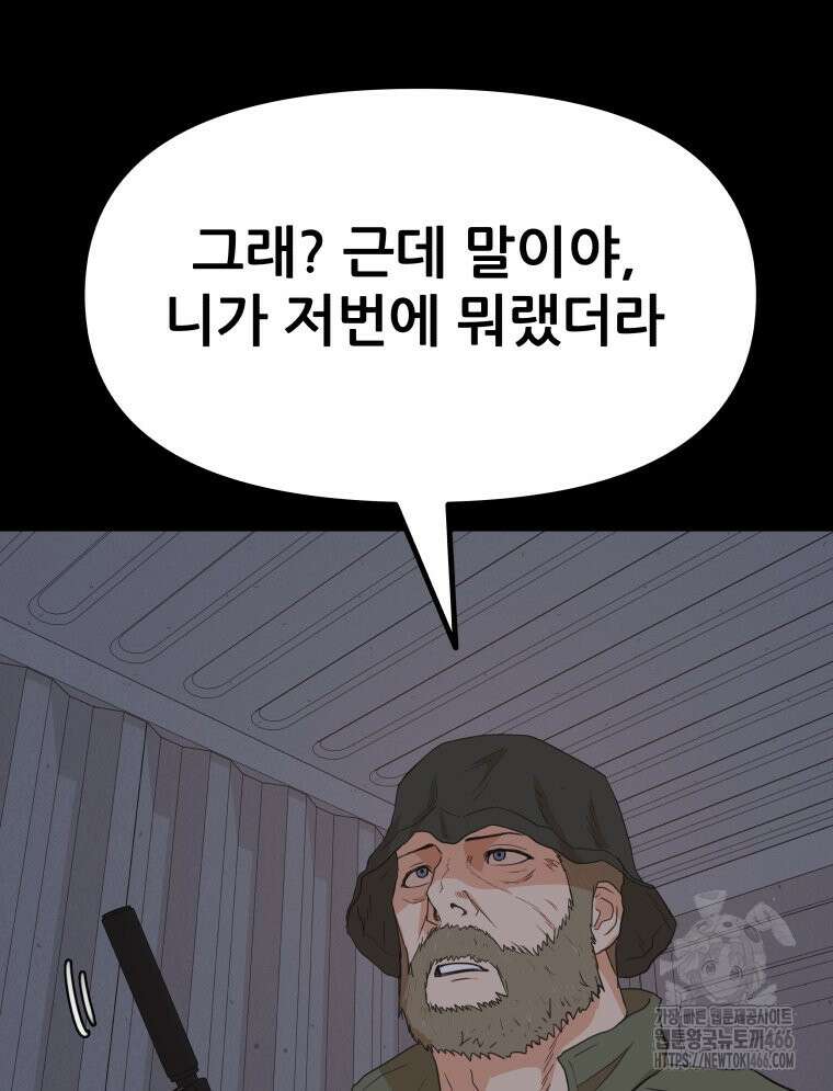 가드패스 168화 48