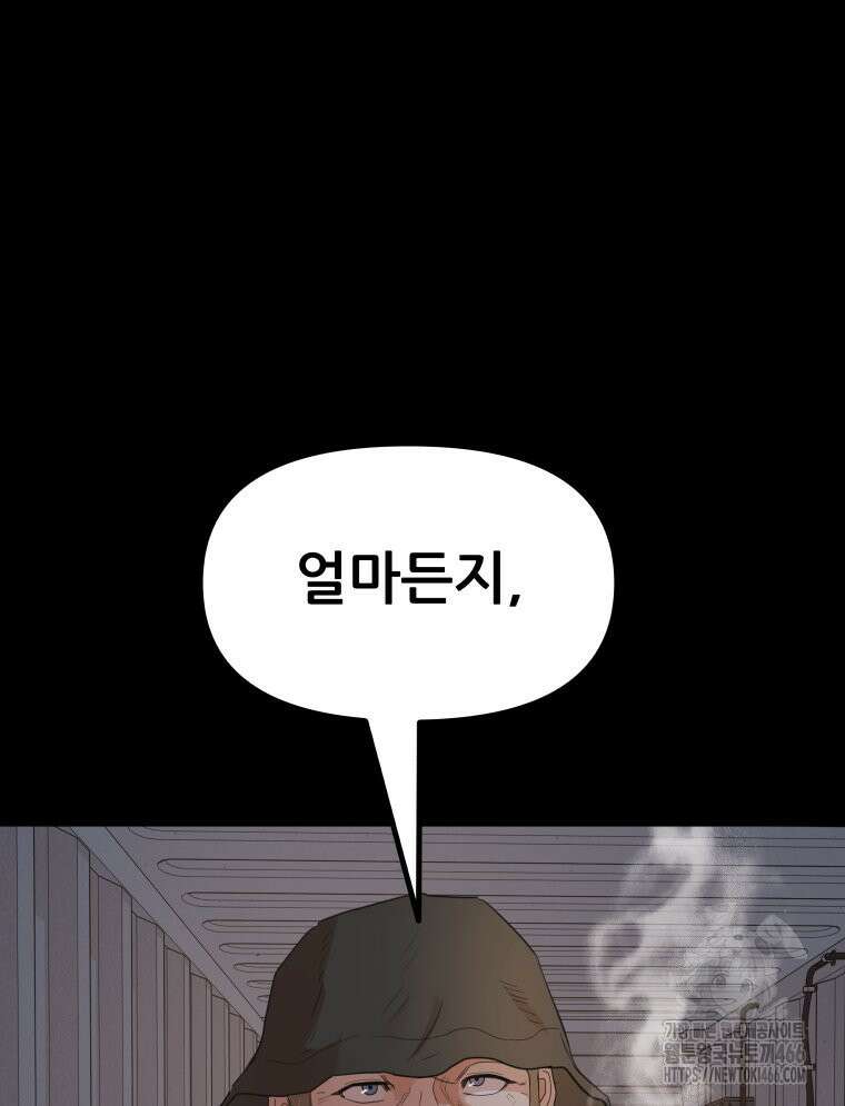 가드패스 168화 56