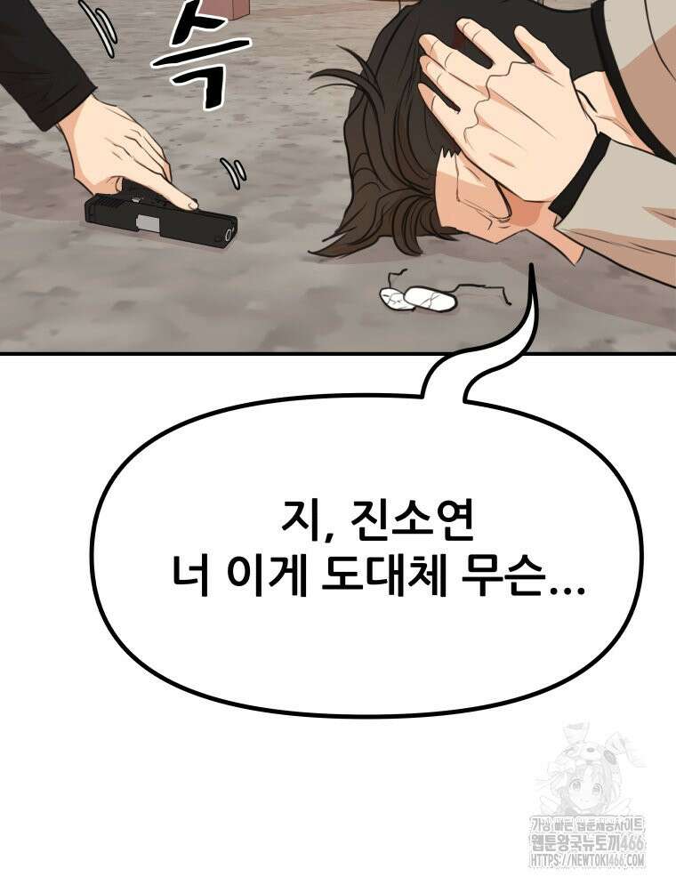 가드패스 168화 61