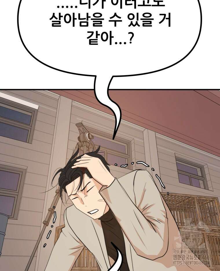 가드패스 168화 68