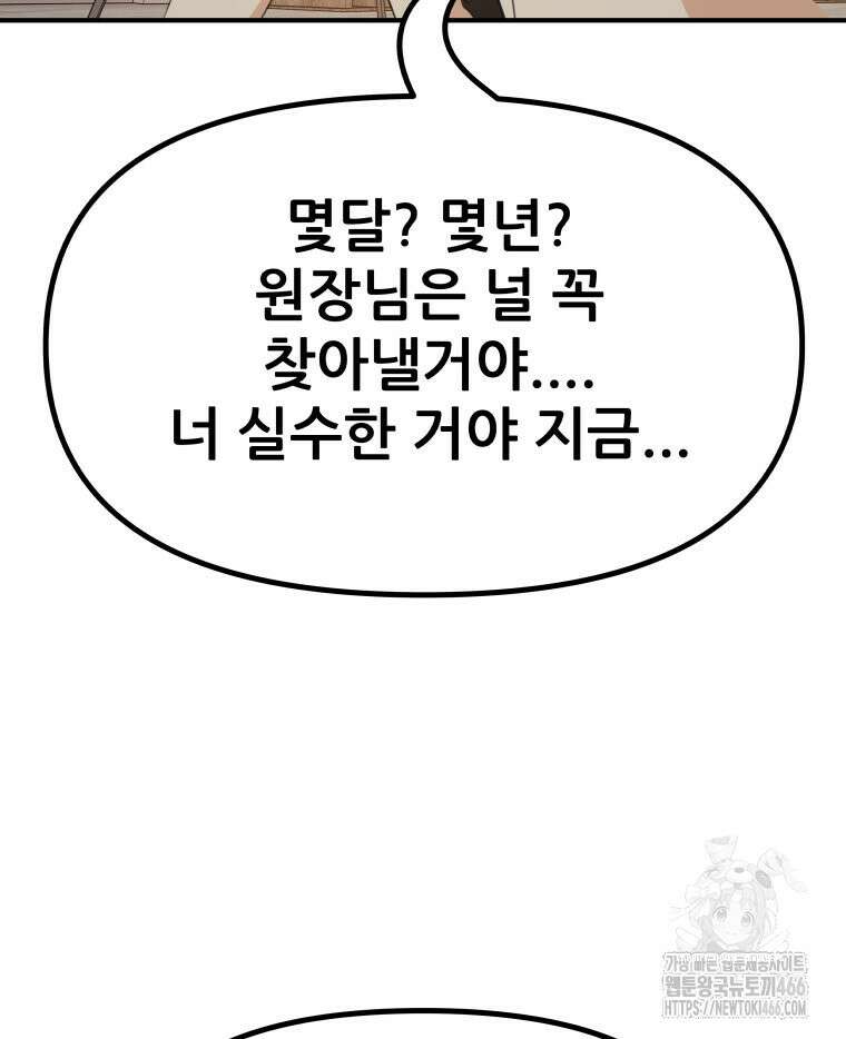 가드패스 168화 69