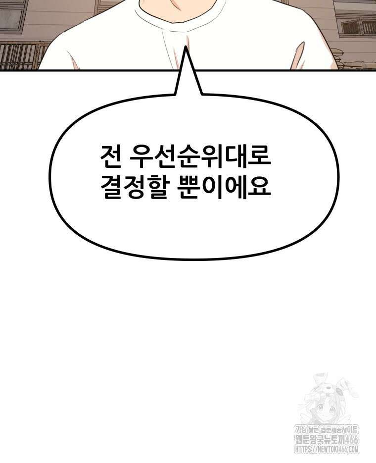 가드패스 168화 71