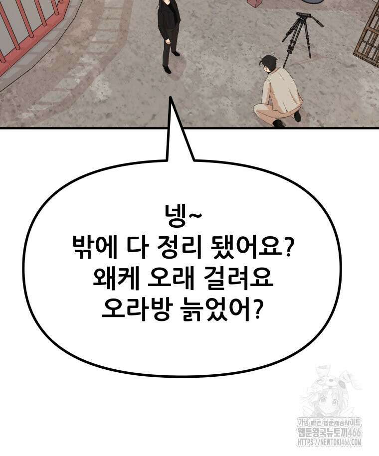 가드패스 168화 75