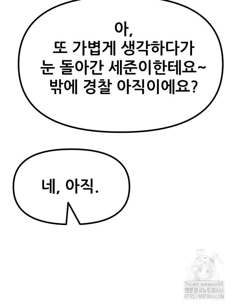 가드패스 168화 85