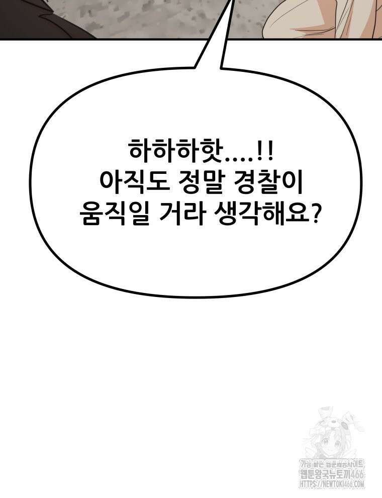 가드패스 168화 87