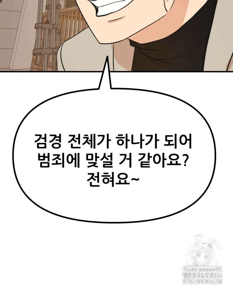 가드패스 168화 89