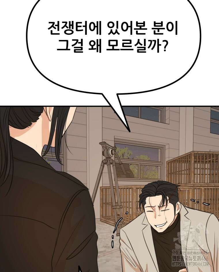 가드패스 168화 92