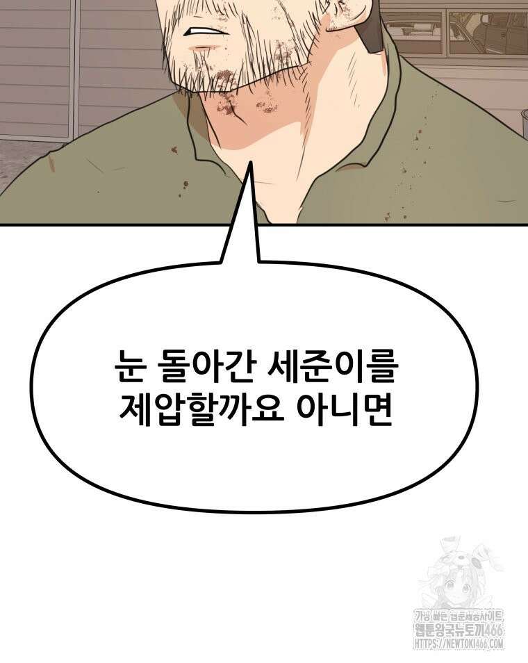 가드패스 168화 97