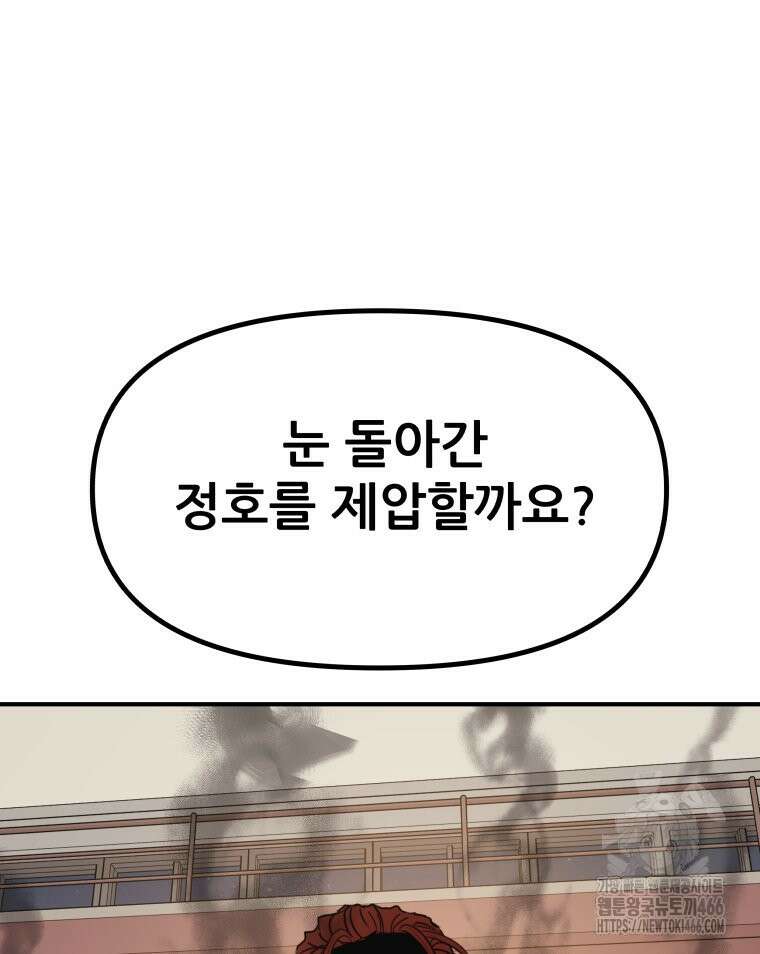가드패스 168화 98