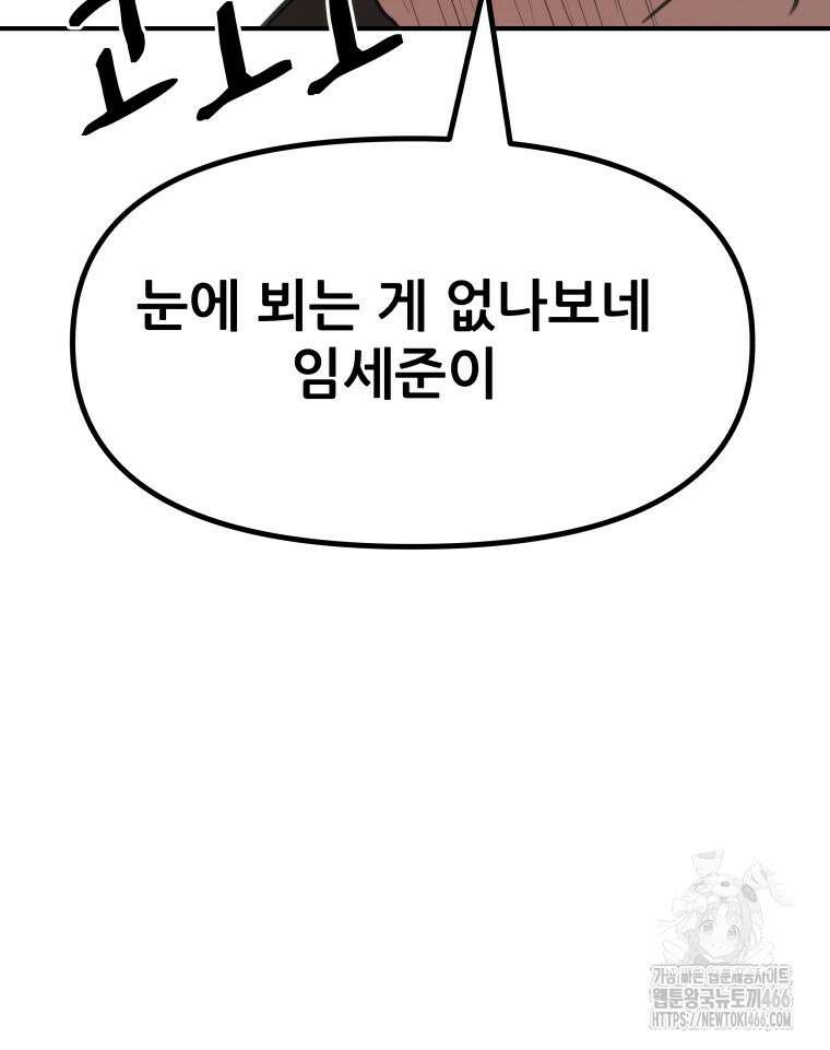 가드패스 168화 103