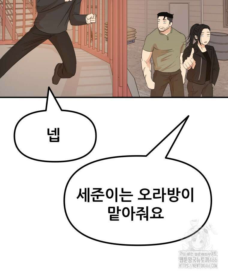 가드패스 168화 105