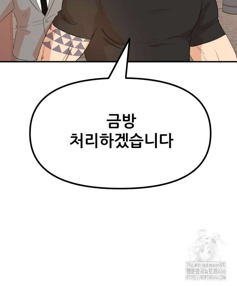 가드패스 168화 109