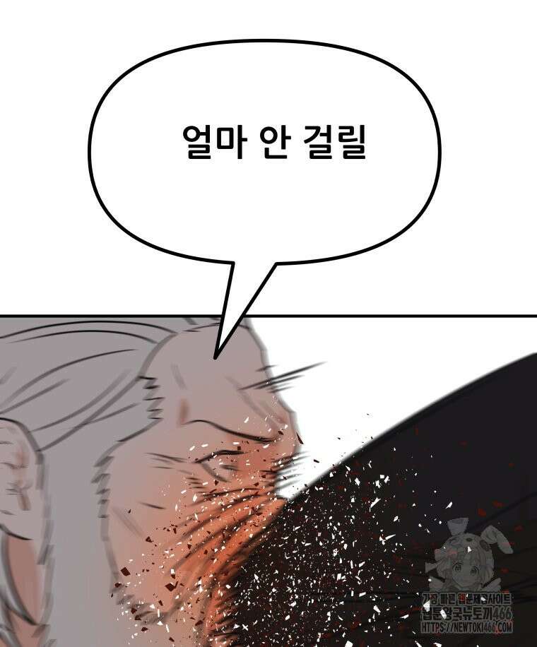 가드패스 168화 110