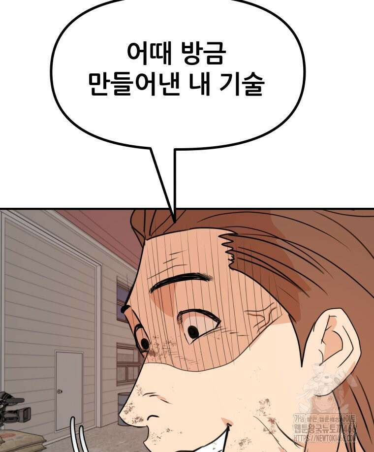 가드패스 168화 117