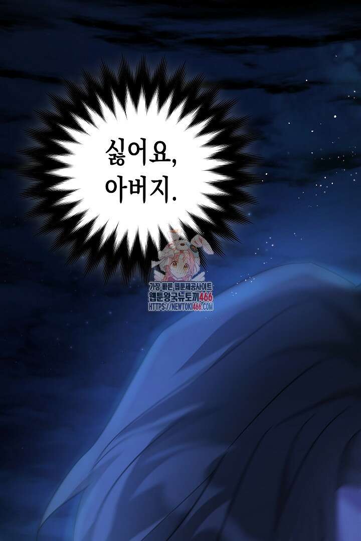 여주에게 버려진 악당을 구하는 방법 129화 1