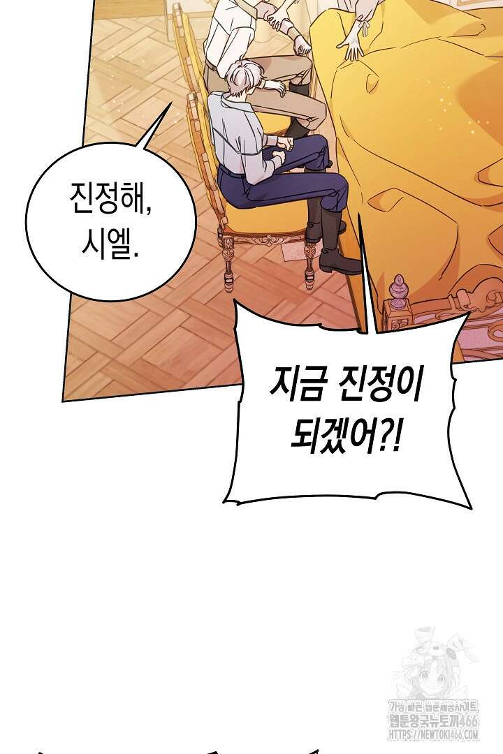 여주에게 버려진 악당을 구하는 방법 129화 18
