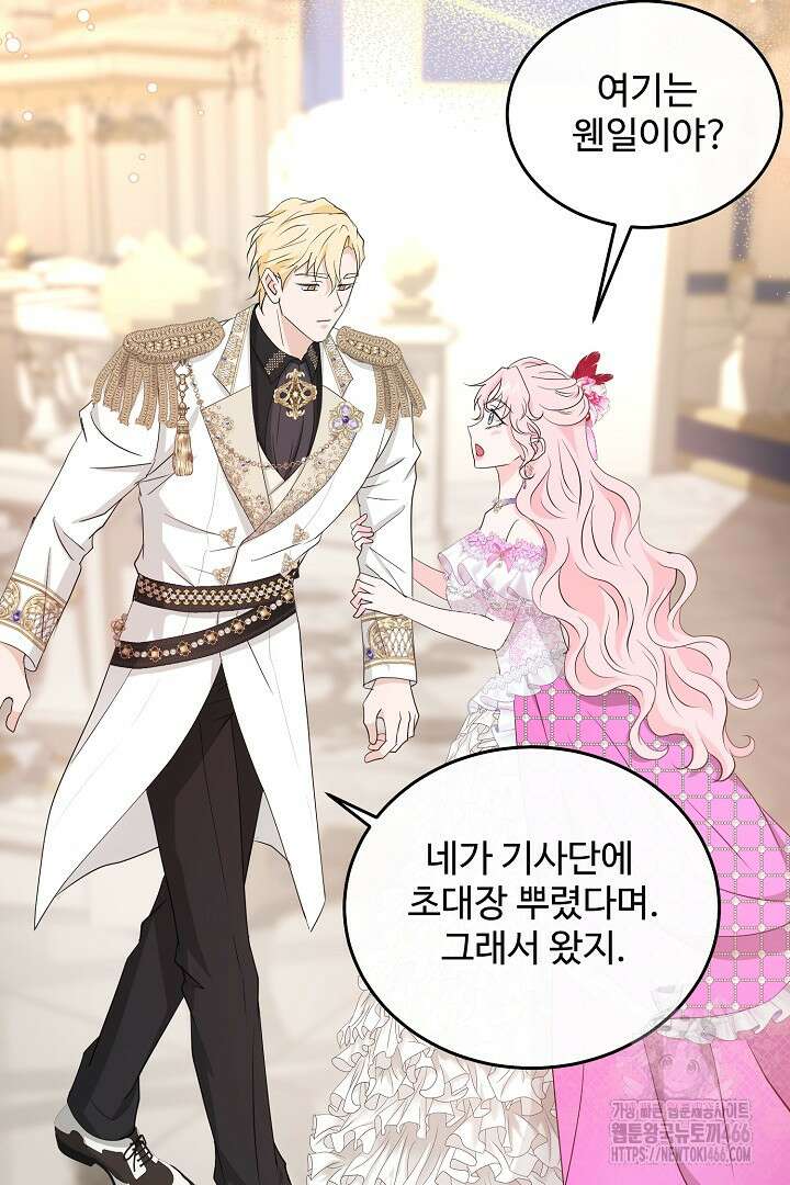 친구의 친구는 남인가요? 39화 7