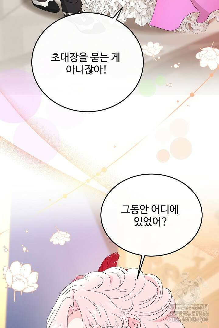 친구의 친구는 남인가요? 39화 8