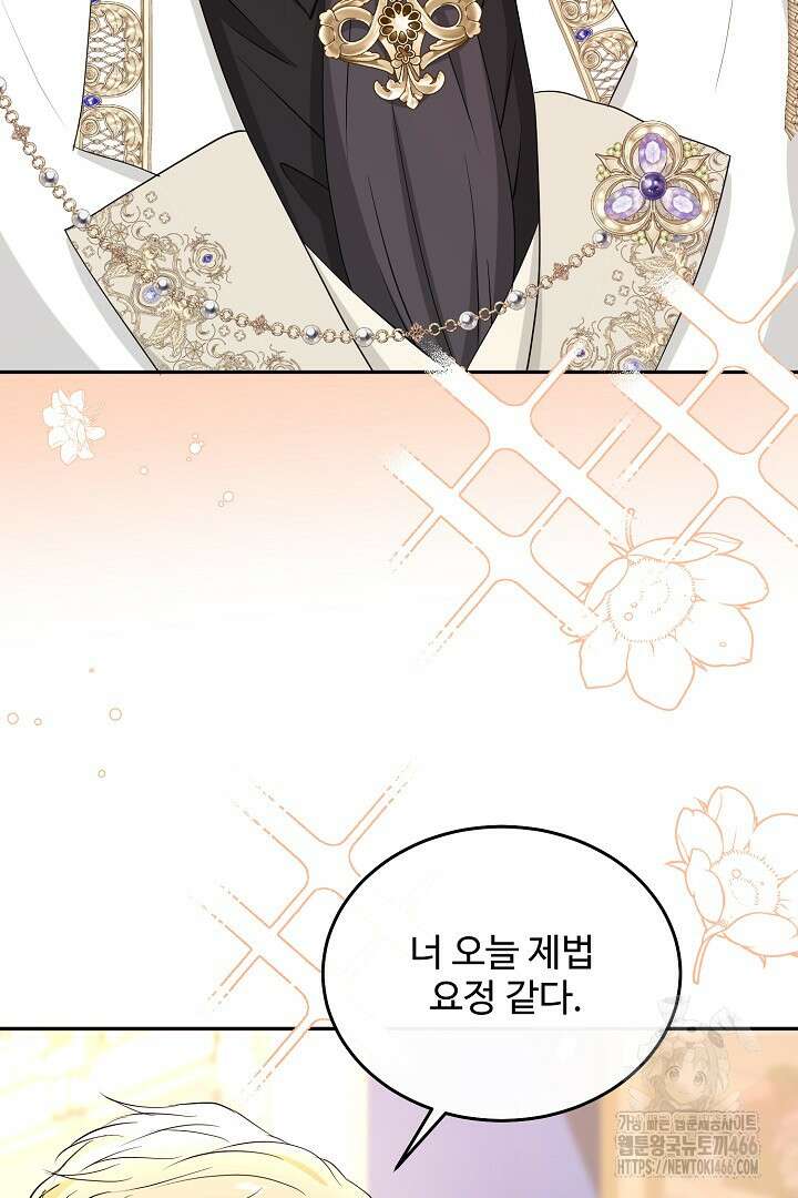 친구의 친구는 남인가요? 39화 11