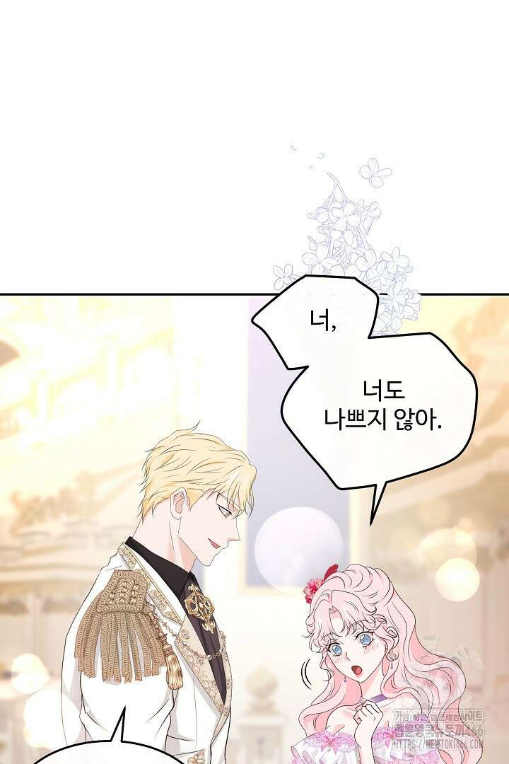 친구의 친구는 남인가요? 39화 13