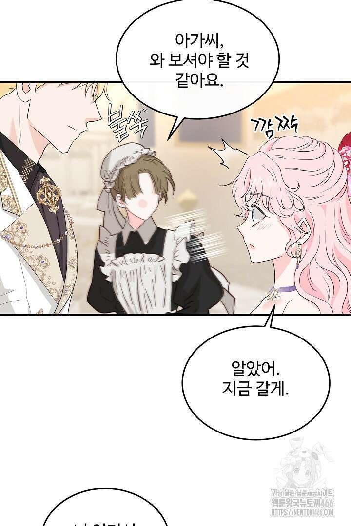 친구의 친구는 남인가요? 39화 18
