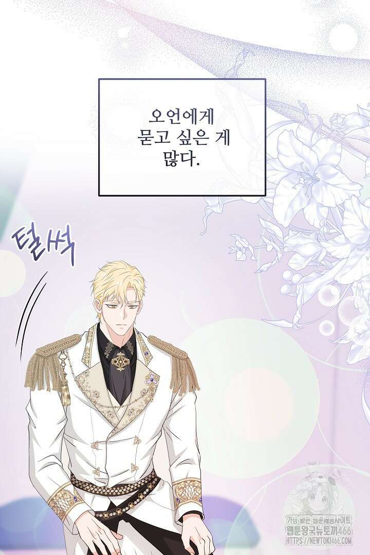 친구의 친구는 남인가요? 39화 20