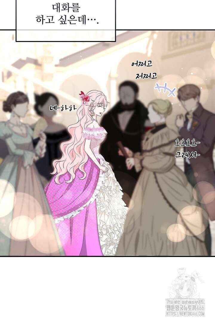 친구의 친구는 남인가요? 39화 24