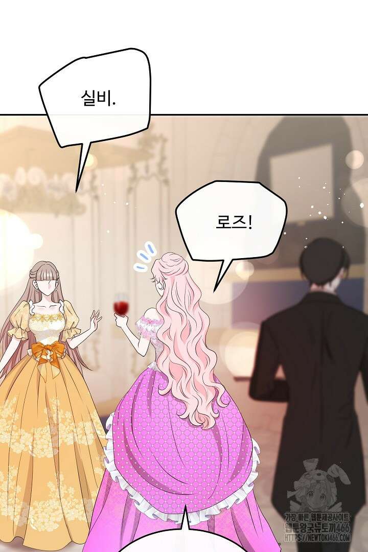친구의 친구는 남인가요? 39화 31