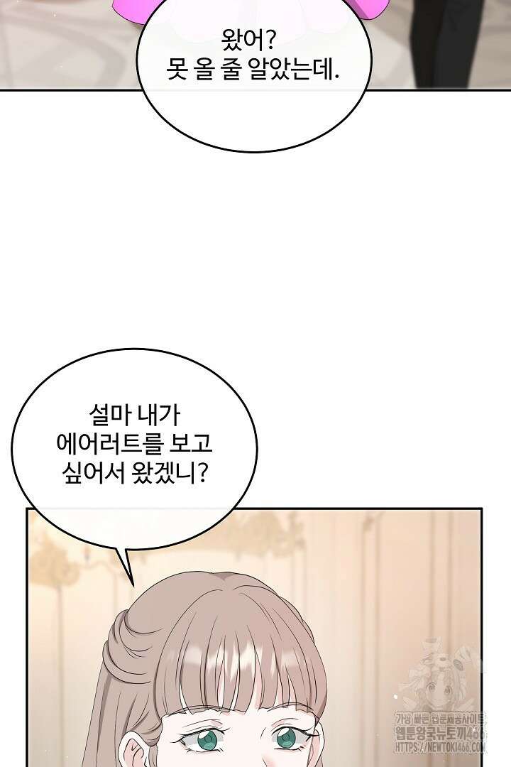 친구의 친구는 남인가요? 39화 32