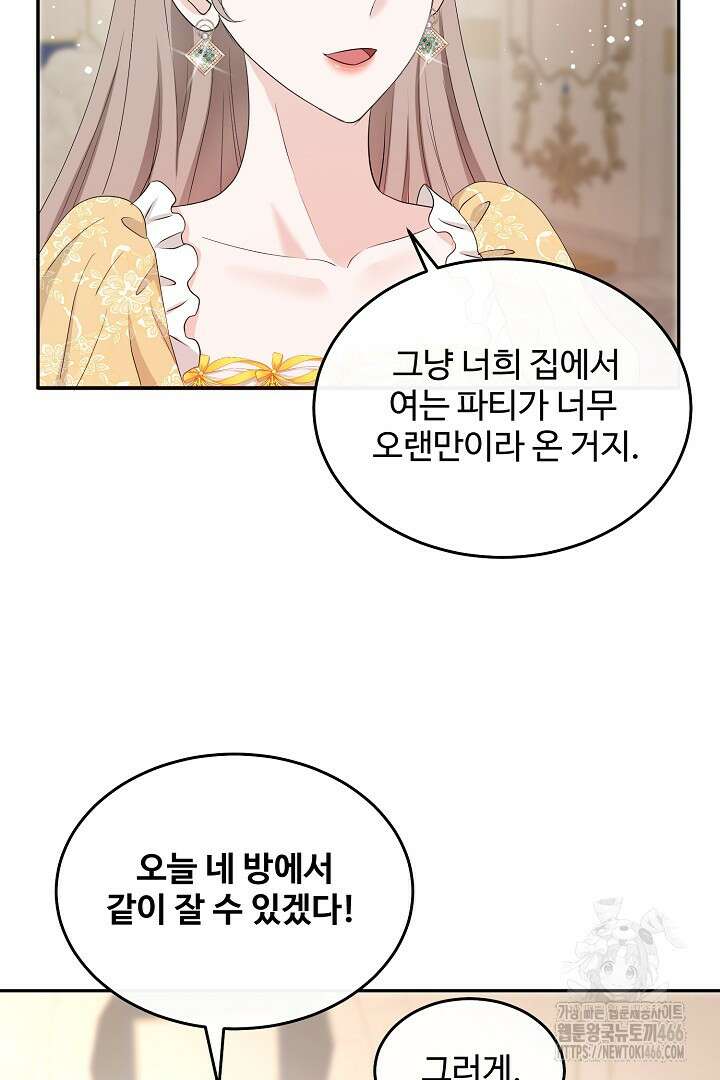 친구의 친구는 남인가요? 39화 33