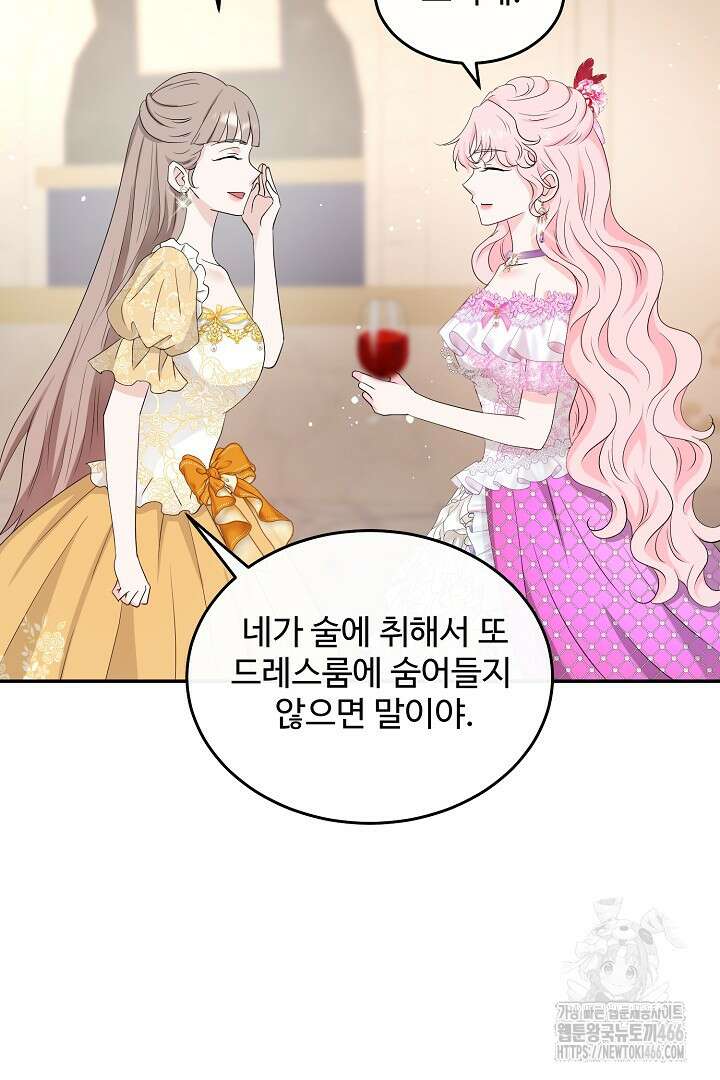 친구의 친구는 남인가요? 39화 34