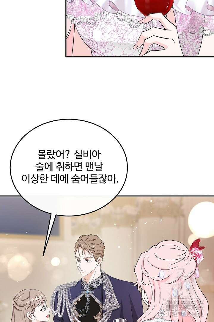 친구의 친구는 남인가요? 39화 37