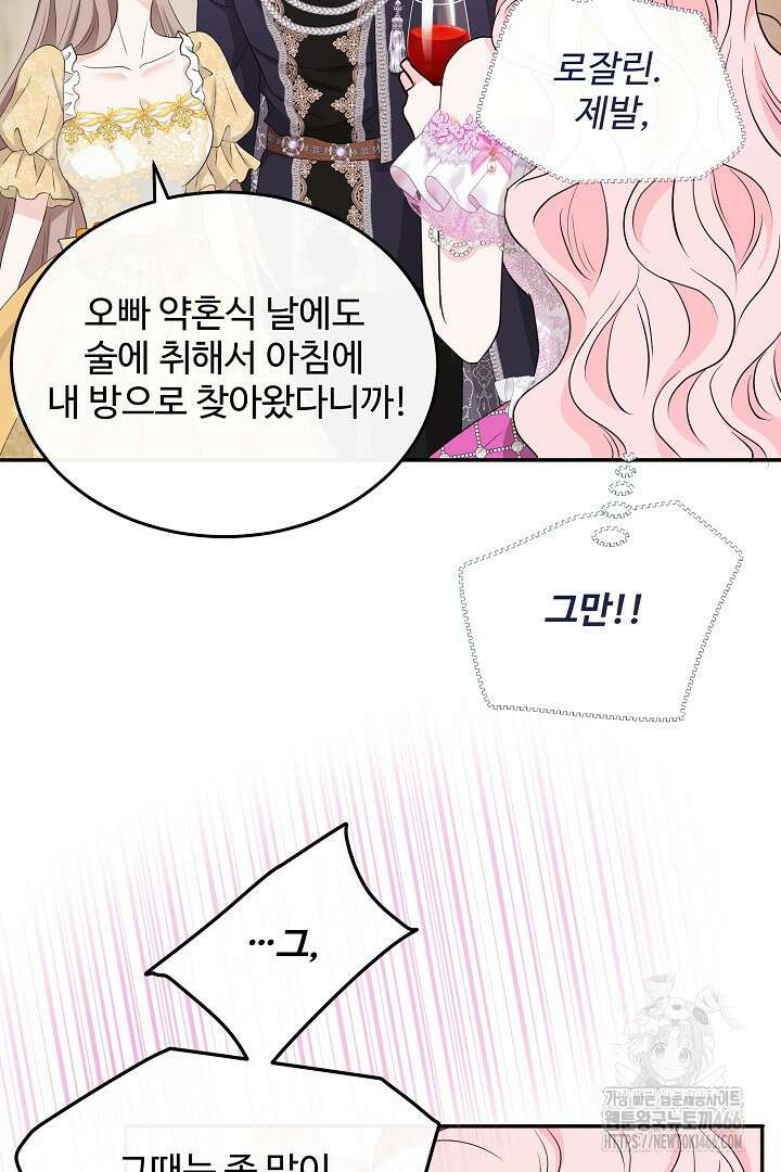 친구의 친구는 남인가요? 39화 38