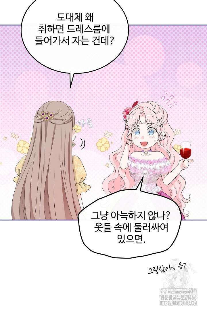 친구의 친구는 남인가요? 39화 40