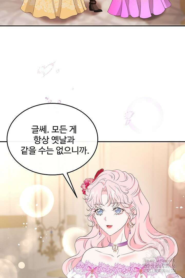 친구의 친구는 남인가요? 39화 43