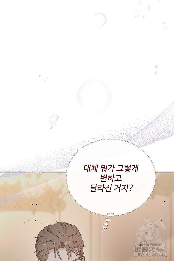 친구의 친구는 남인가요? 39화 45