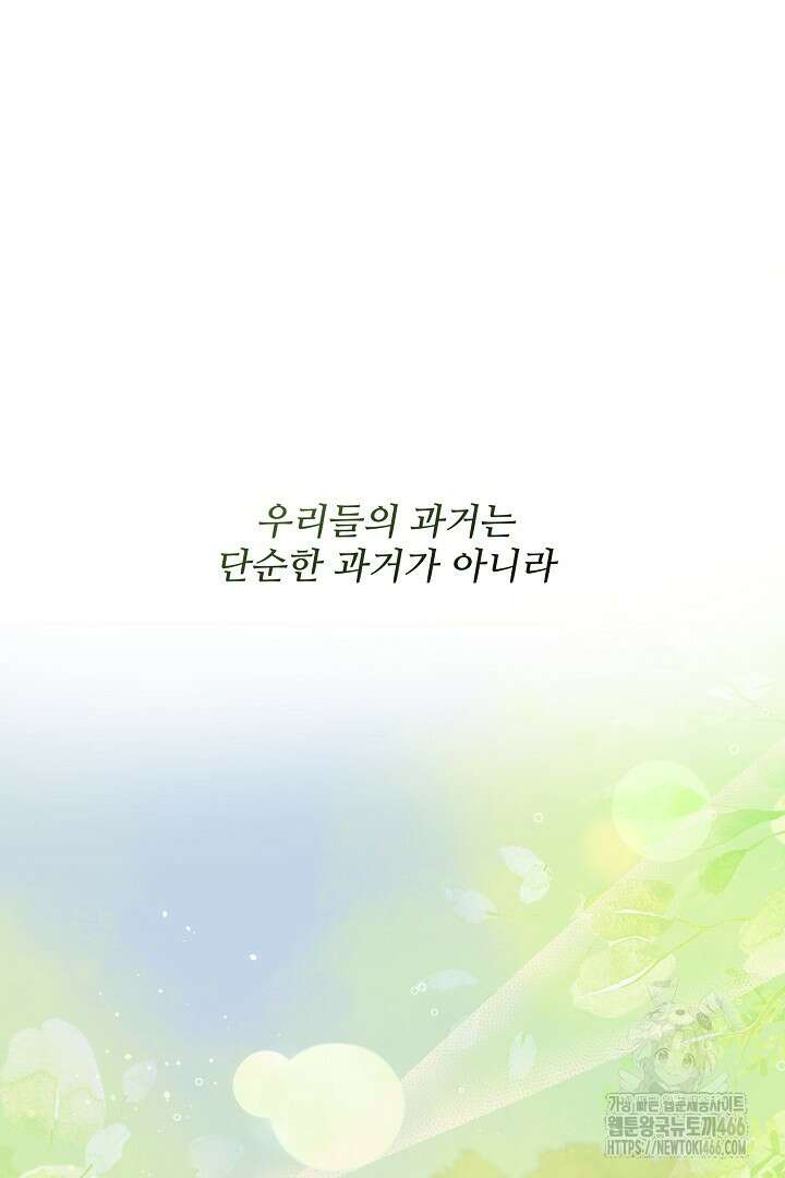 친구의 친구는 남인가요? 39화 47
