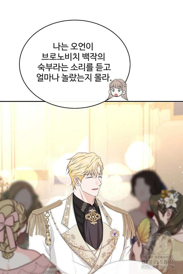 친구의 친구는 남인가요? 39화 51