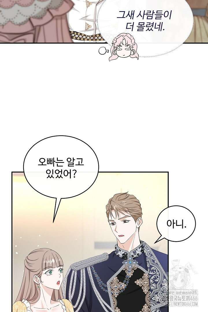 친구의 친구는 남인가요? 39화 52